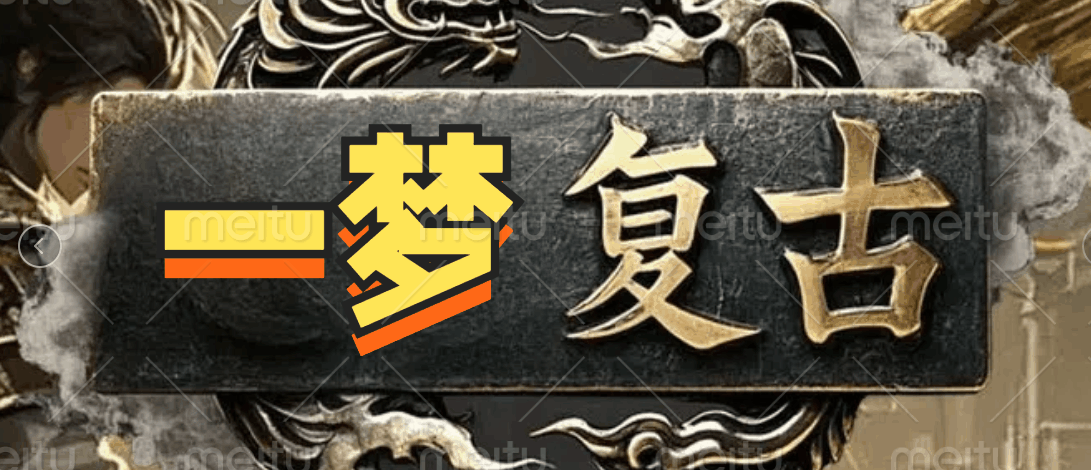 图腾网络