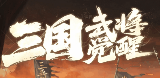图腾网络